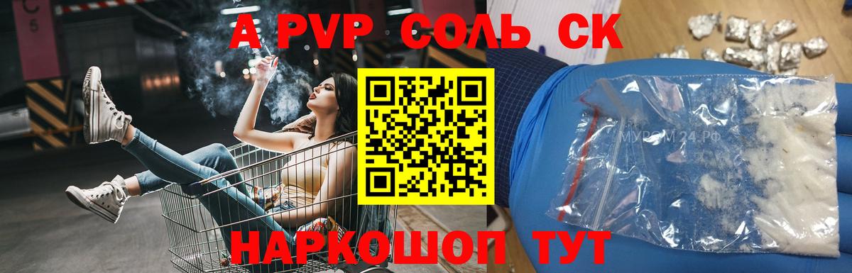 Alfa_PVP Соль Лыткарино