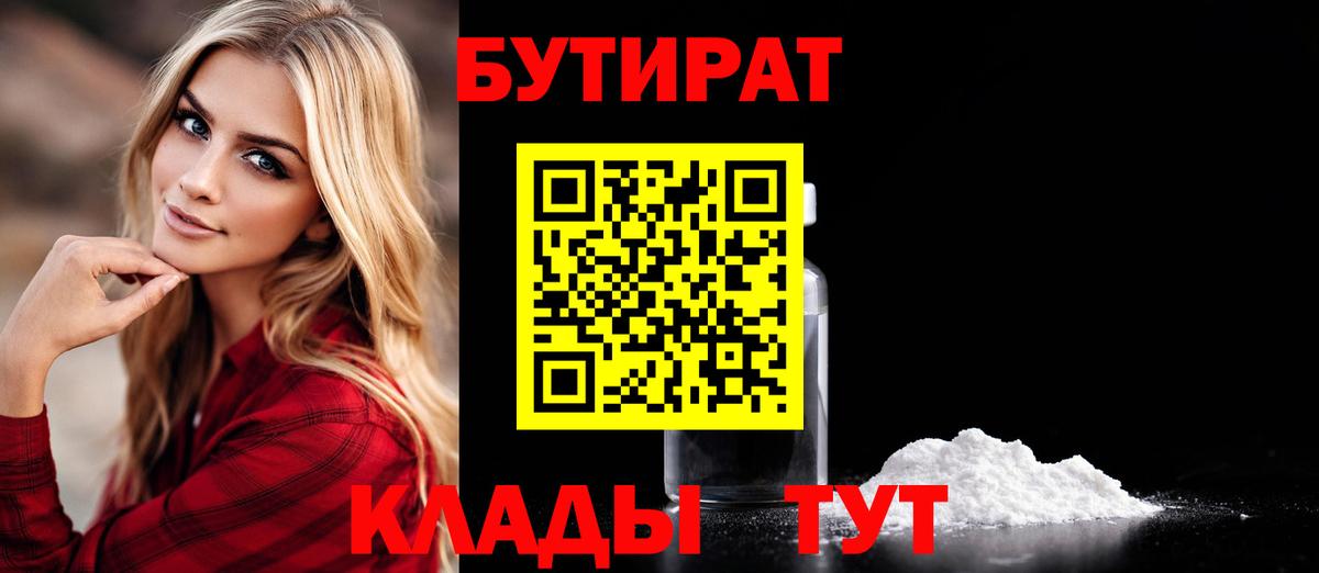 Бутират оксибутират  Бутират  Лыткарино  Вход с VPN 