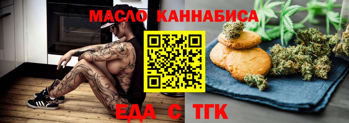 Печенье с ТГК марихуана  Вход с VPN  Лыткарино 