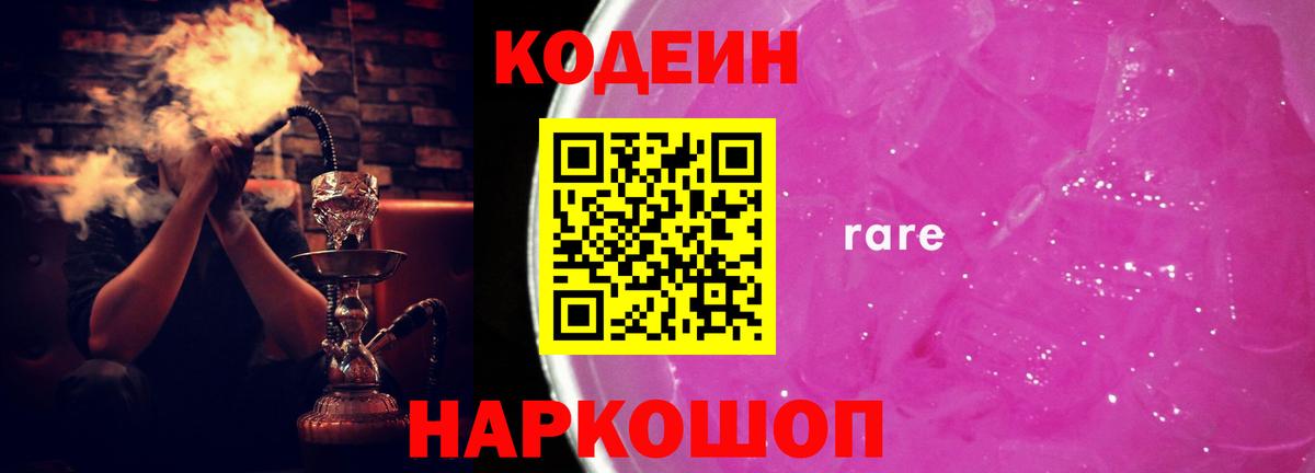 Codein напиток Lean (лин)  Кодеиновый сироп Lean Purple Drank  Лыткарино  Вход с VPN 