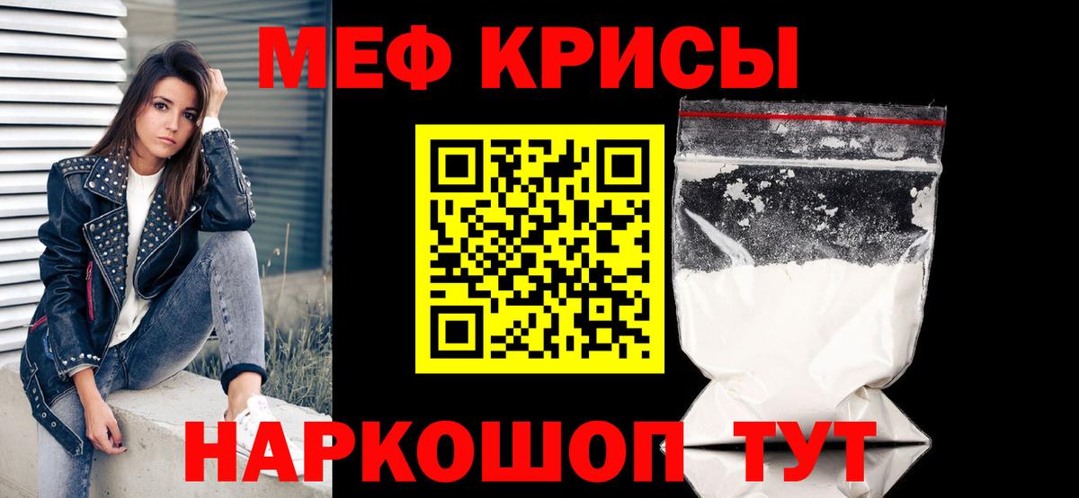 Меф  Лыткарино